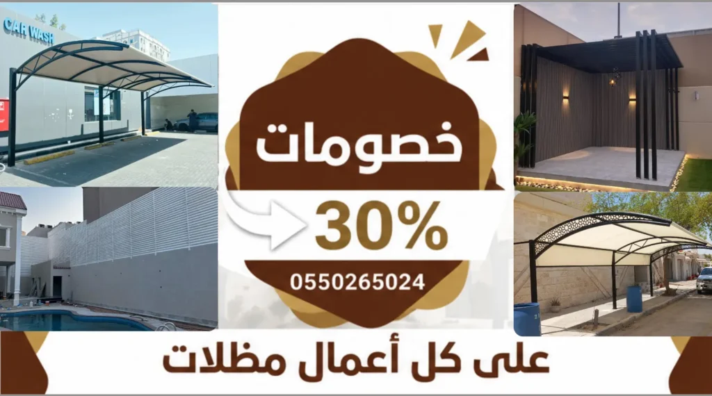 مظلات وسواتر الدمام